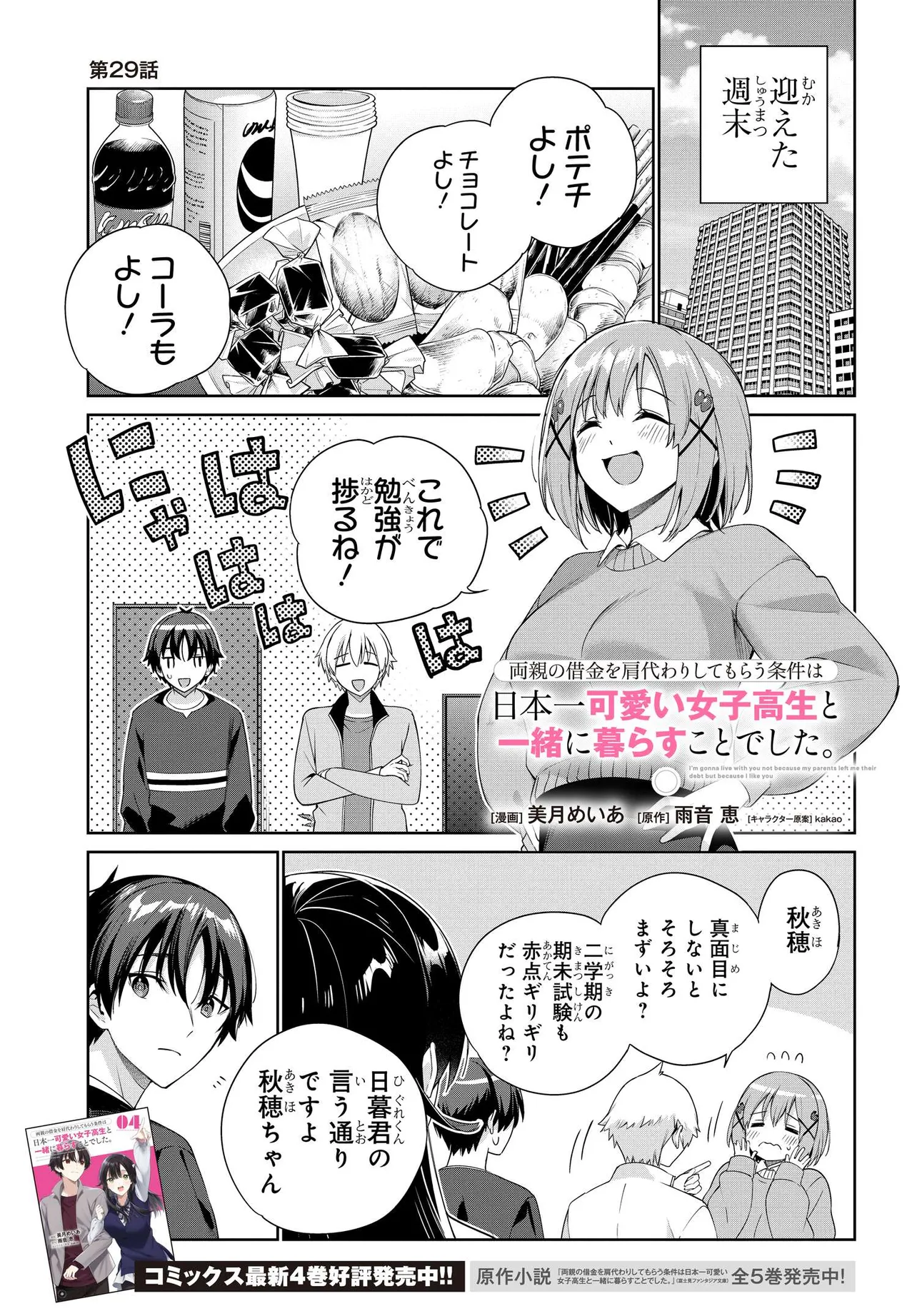 Ryoushin no Shakkin wo Katagawari shite Morau Jouken wa Nihonichi Kawaii Joshikousei to Issho ni Kurasu Koto deshita. - Chapter 29 - Page 1